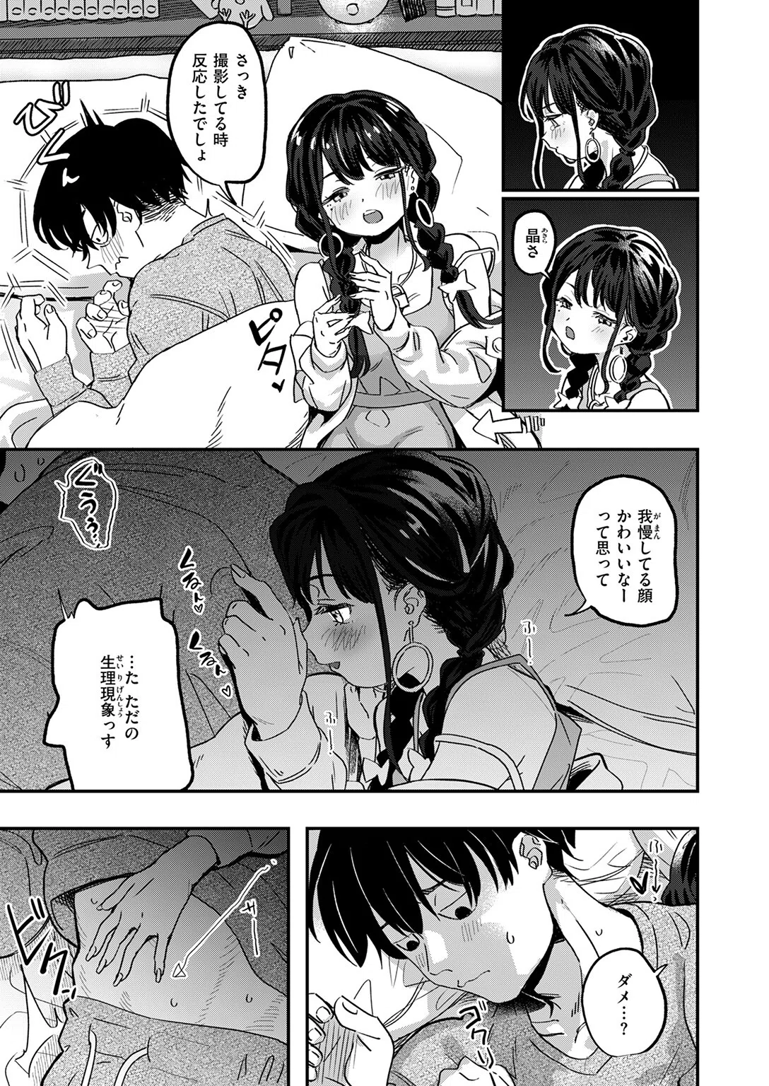 繰り返して僕らは（単話） 9ページ