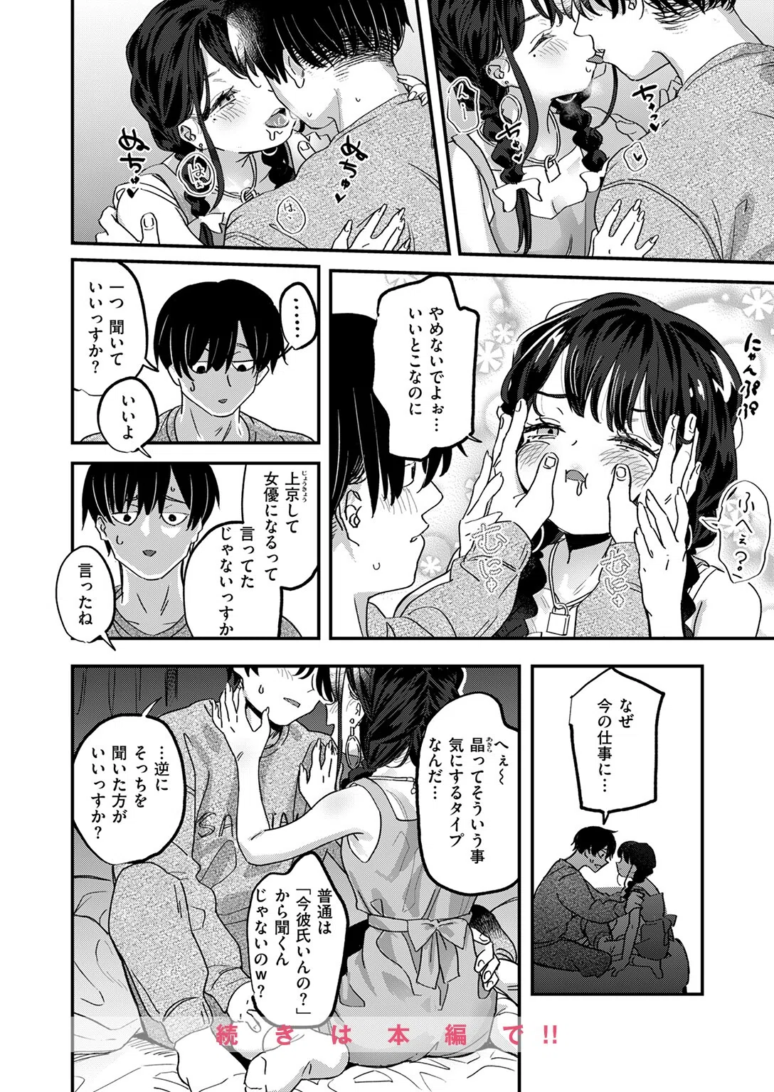 繰り返して僕らは（単話） 10ページ