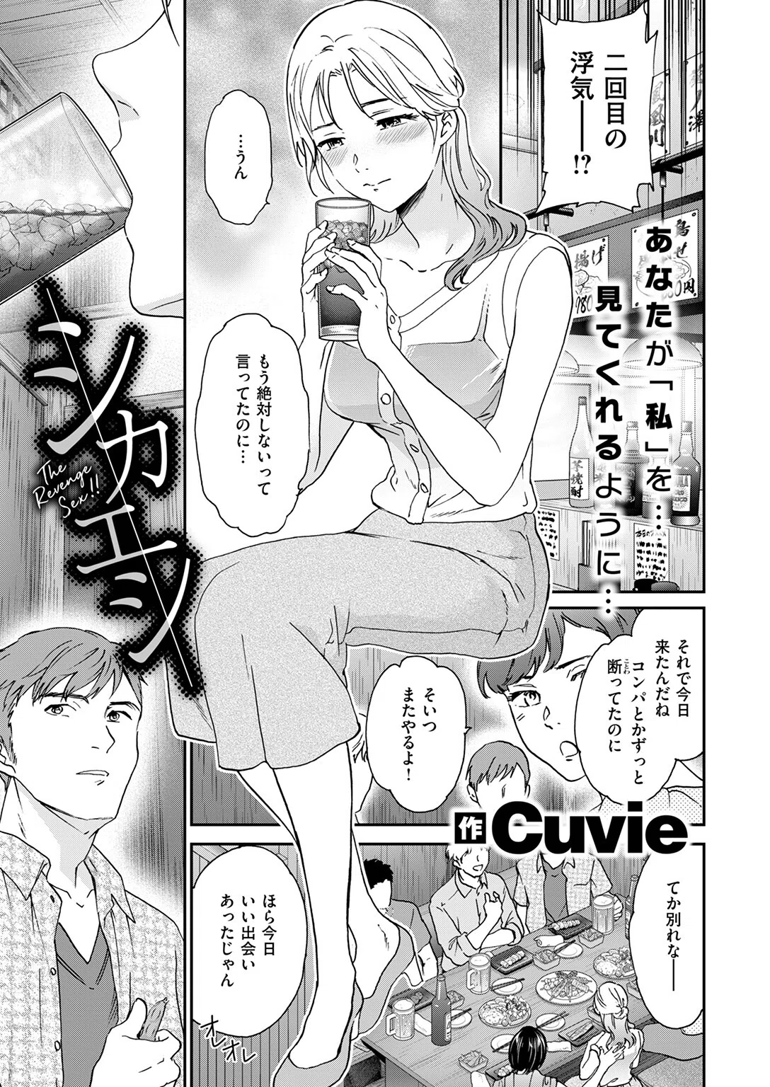 シカエシ（単話） 3ページ