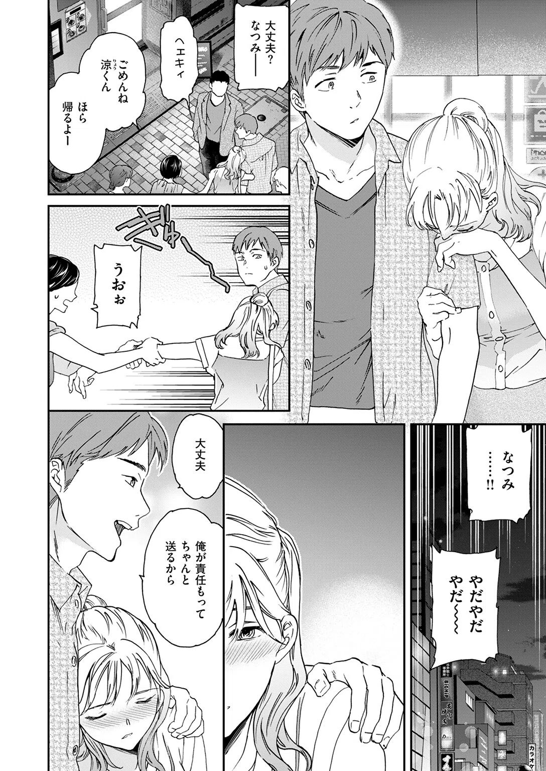 シカエシ（単話） 4ページ