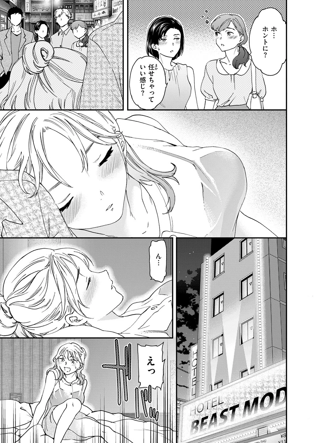 シカエシ（単話） 5ページ