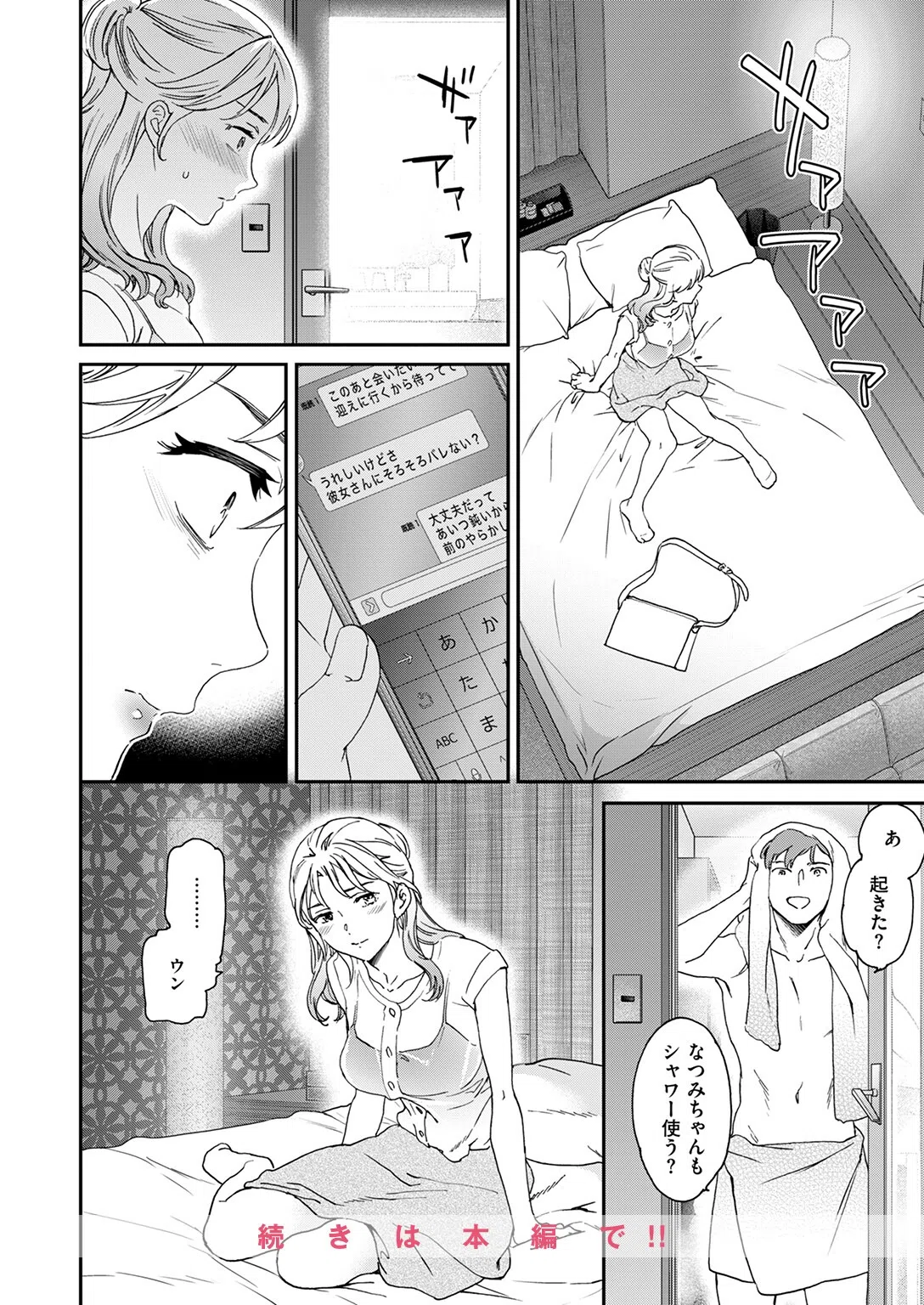 シカエシ（単話） 6ページ