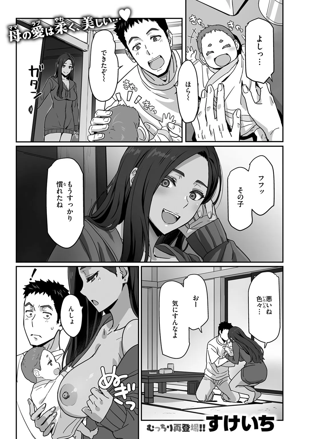 ギャルでママで元カノで…（単話） 3ページ