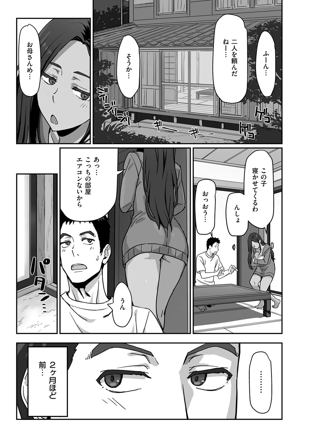 ギャルでママで元カノで…（単話） 5ページ