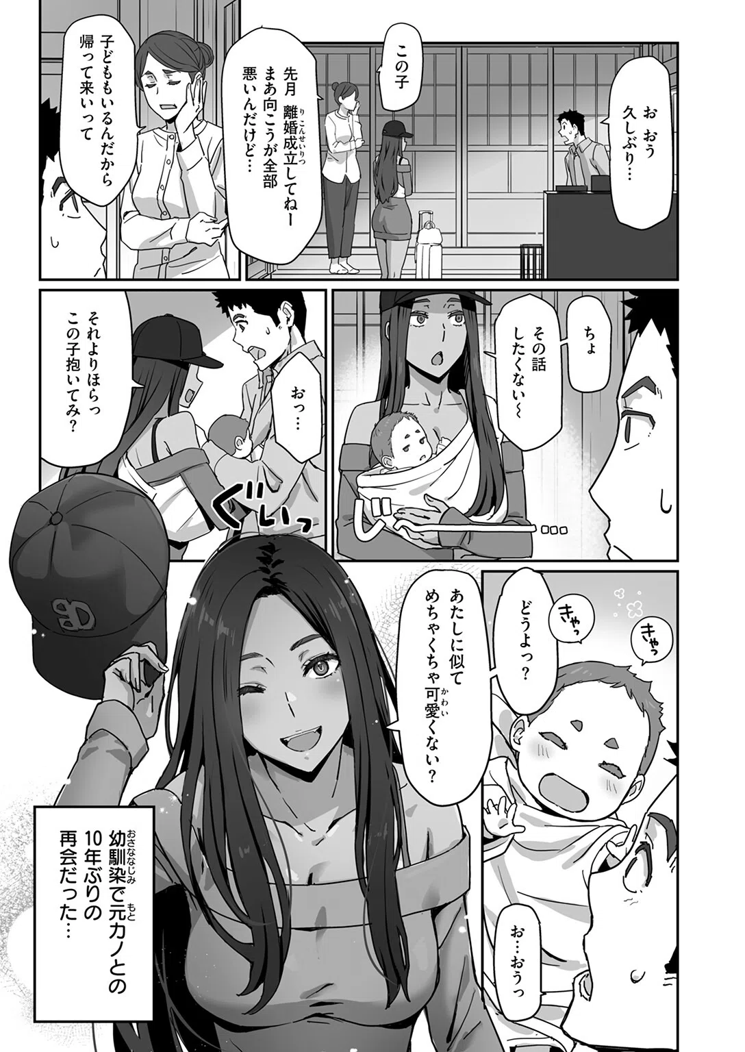 ギャルでママで元カノで…（単話） 7ページ