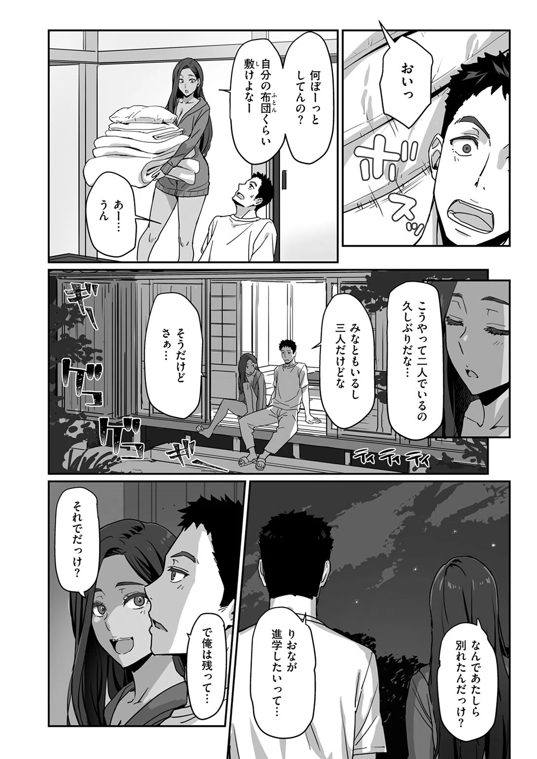 ギャルでママで元カノで…（単話） 8ページ