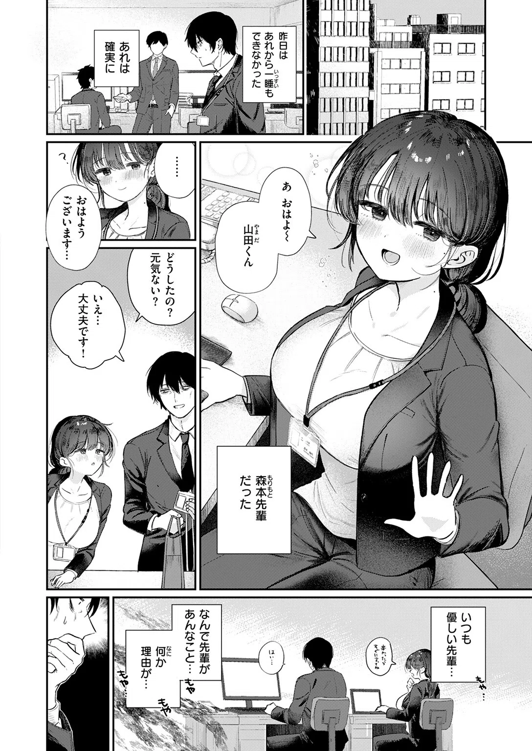 純潔幻想臨界点(単話) 4ページ