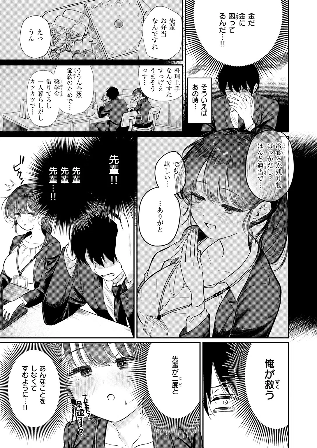 純潔幻想臨界点(単話) 5ページ