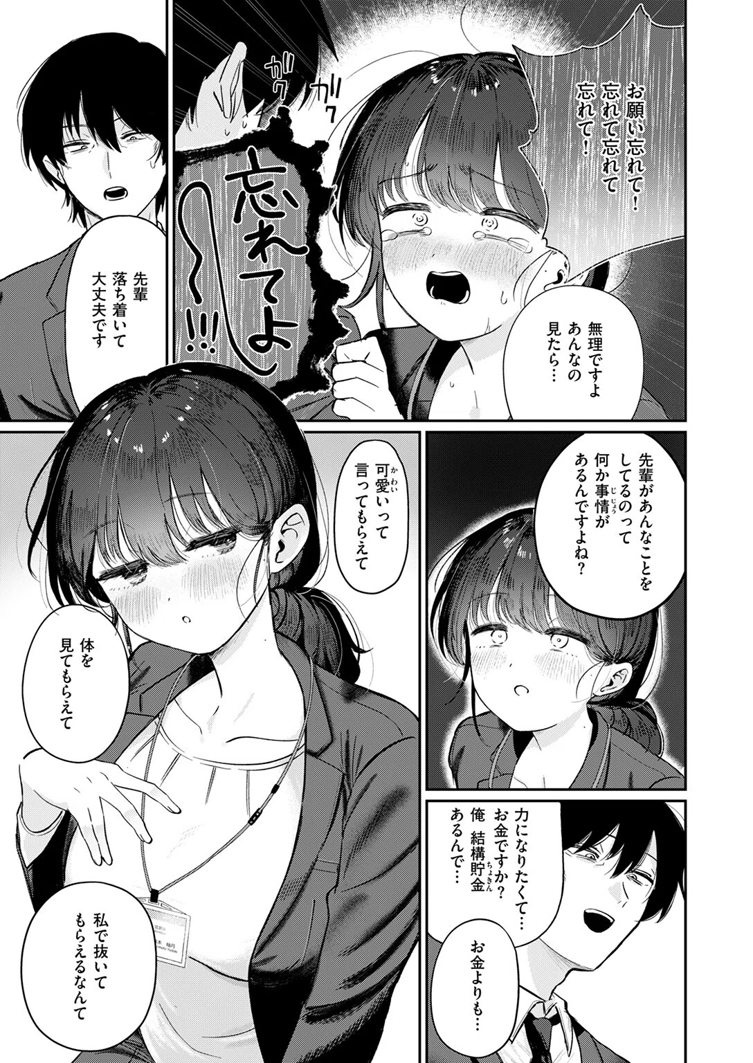 純潔幻想臨界点(単話) 7ページ