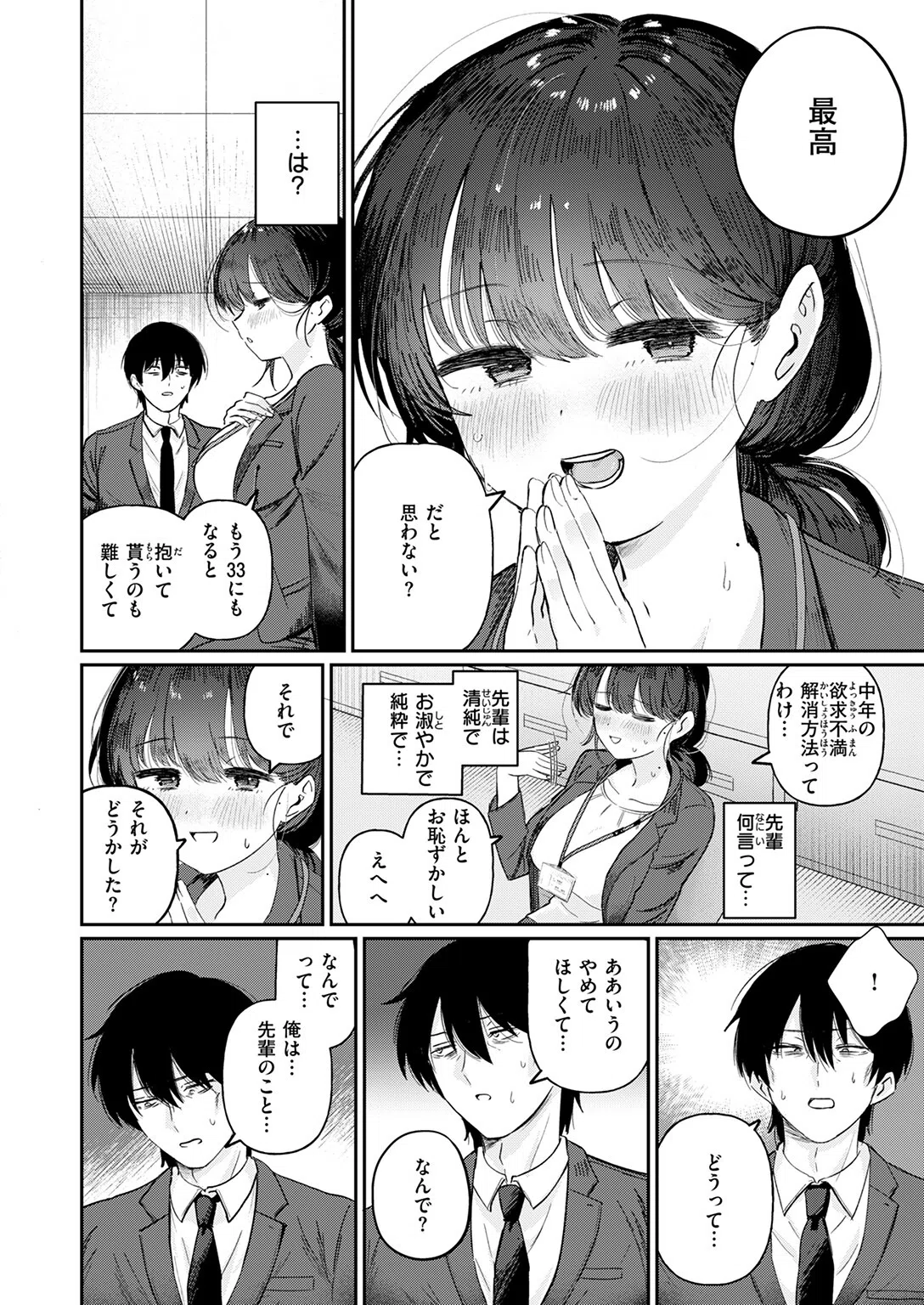 純潔幻想臨界点(単話) 8ページ