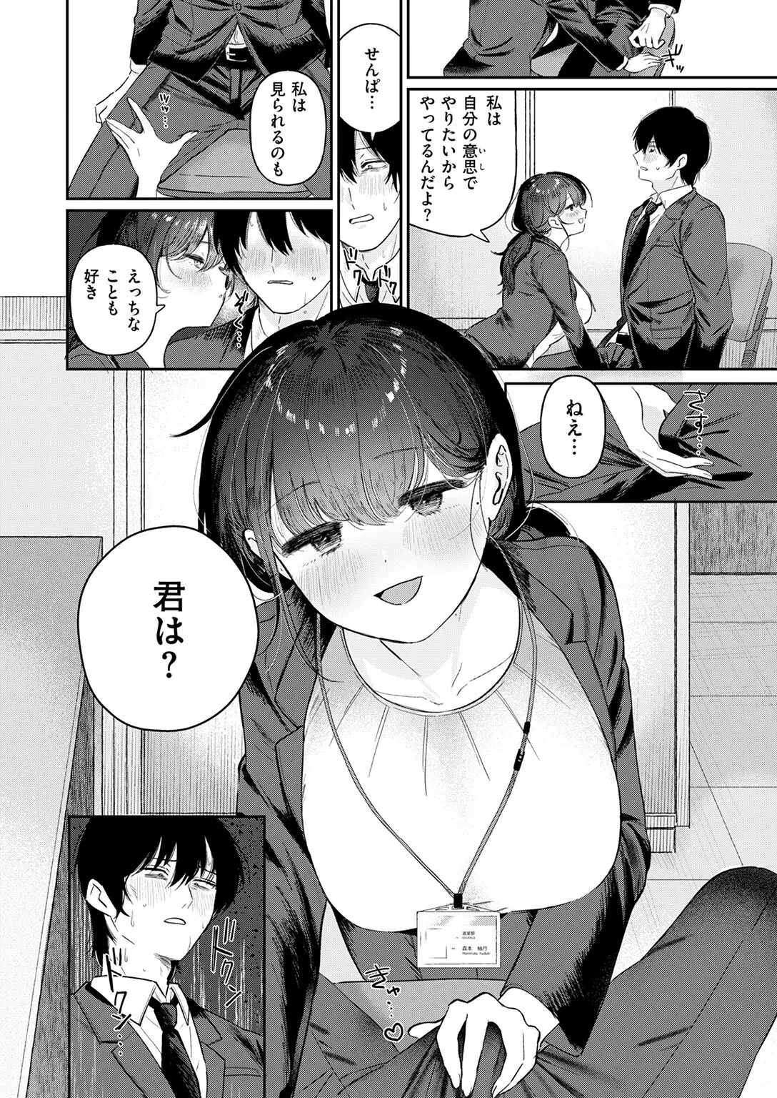 純潔幻想臨界点（単話） 10ページ