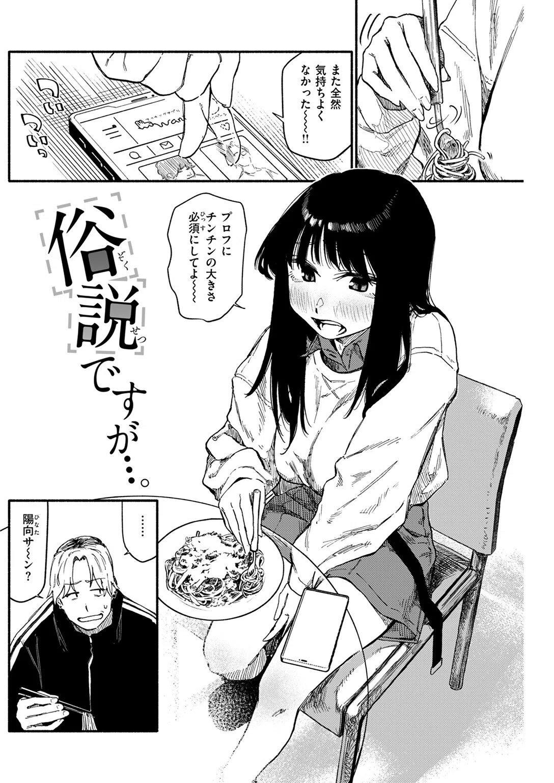 俗説ですが…。（単話） 4ページ