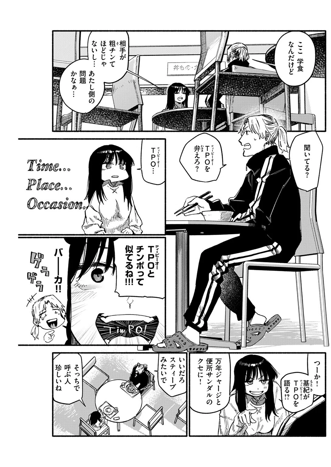 俗説ですが…。（単話） 5ページ