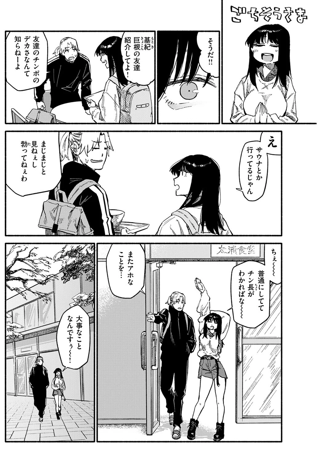 俗説ですが…。（単話） 6ページ