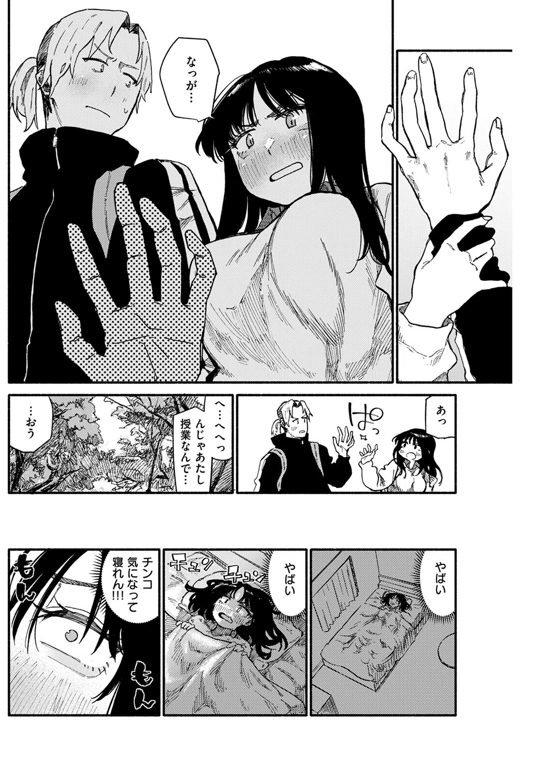 俗説ですが…。（単話） 8ページ