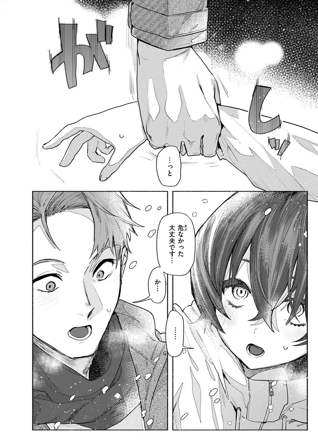 さむくないように（単話） 4ページ