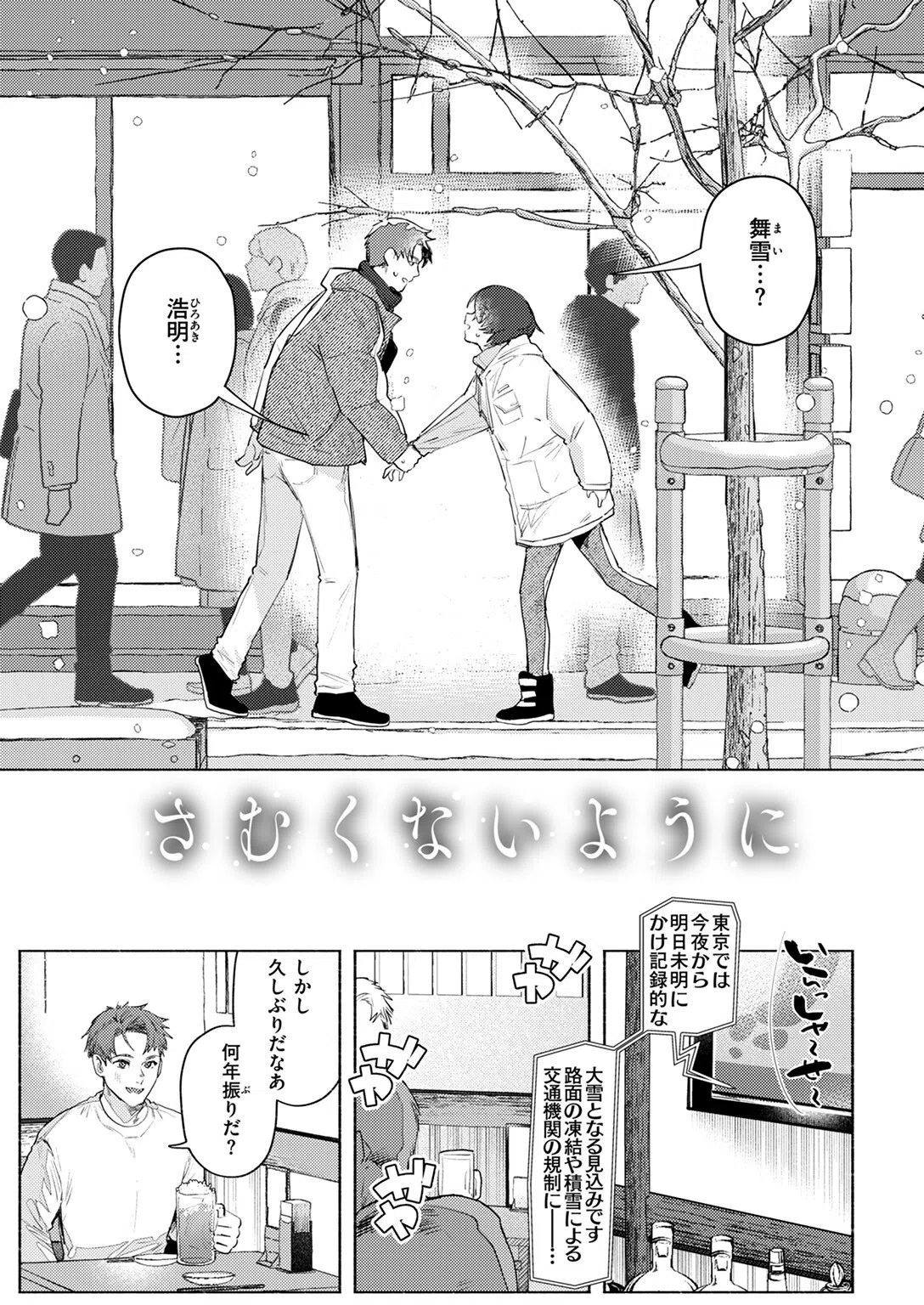 さむくないように（単話） 5ページ