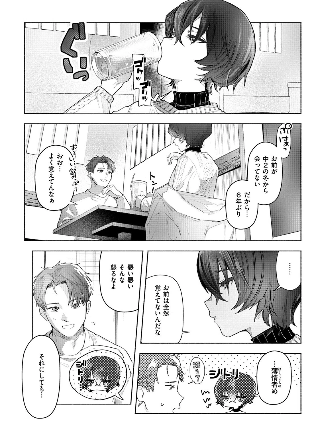 さむくないように（単話） 6ページ