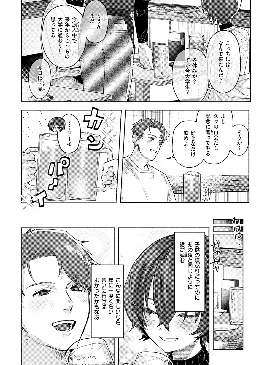 さむくないように（単話） 8ページ