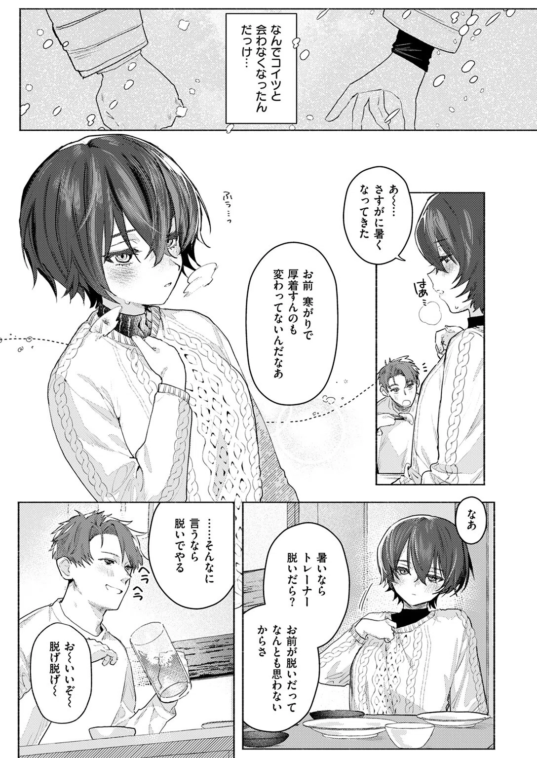 さむくないように（単話） 9ページ