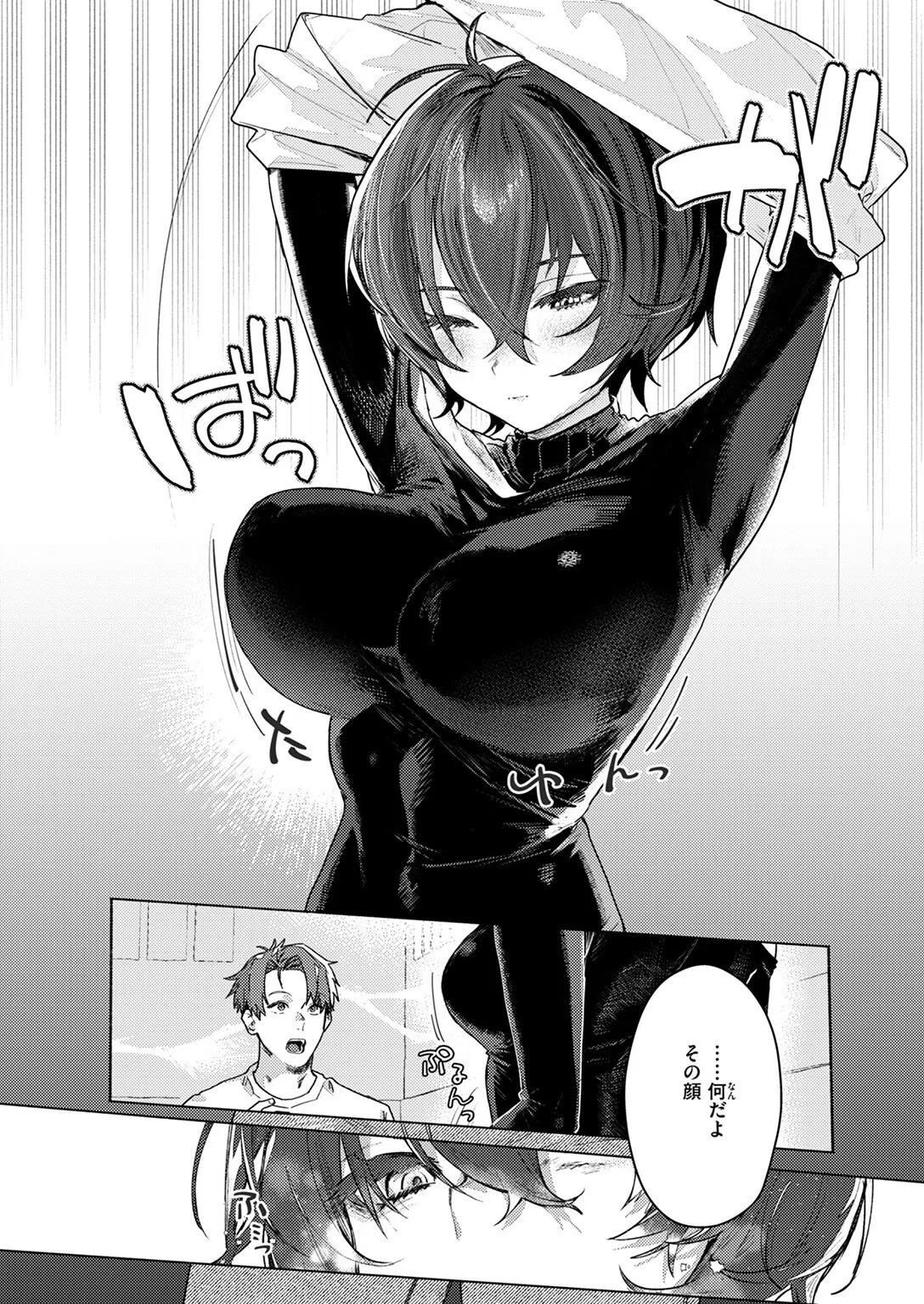 さむくないように（単話） 10ページ