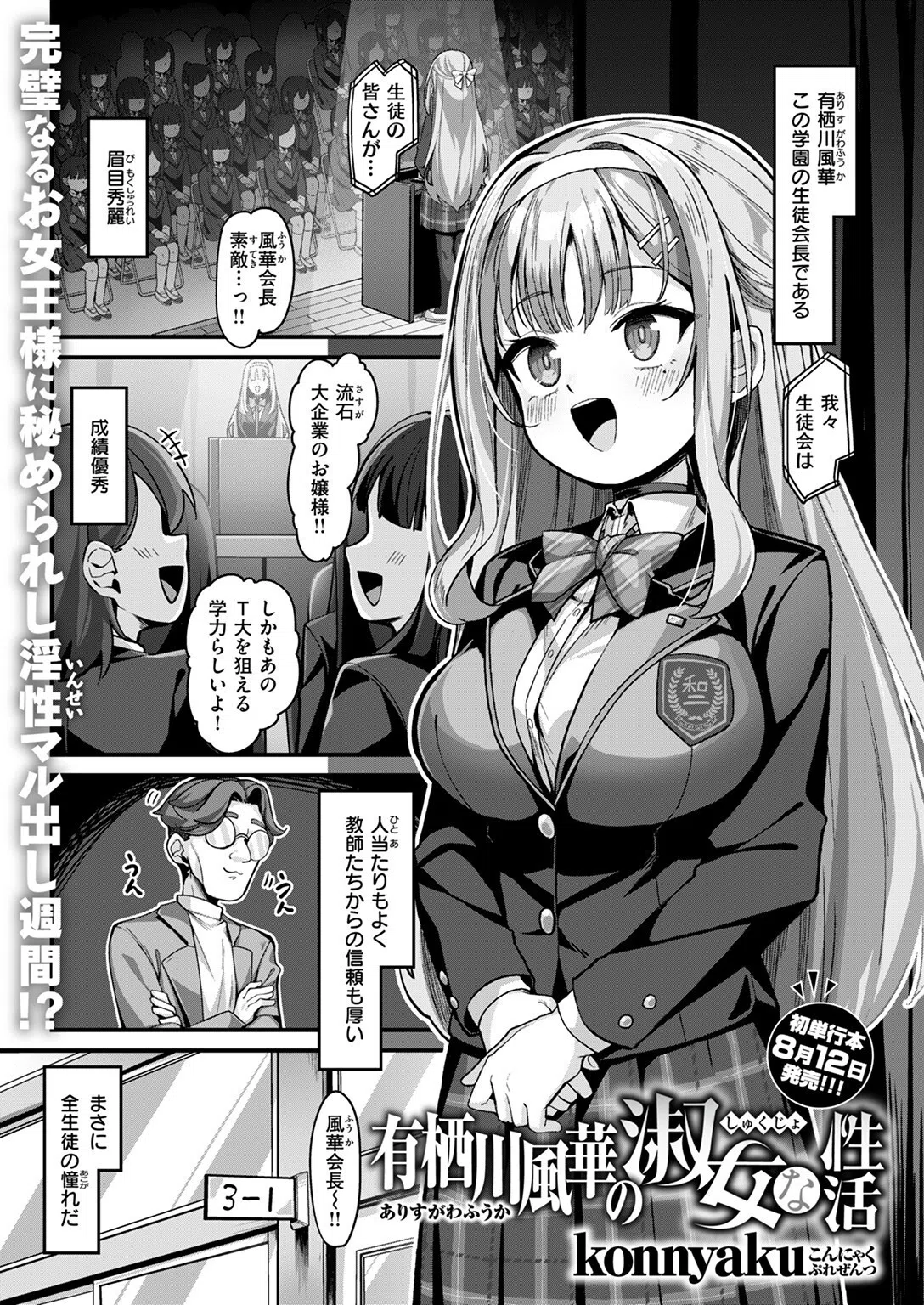 有栖川風華の淑女な性活（単話） 3ページ