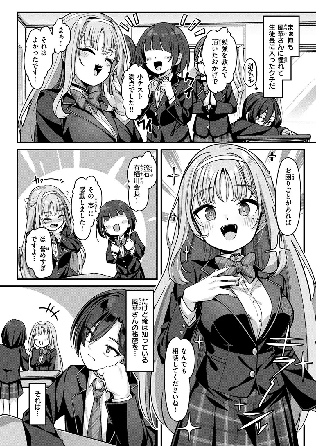 有栖川風華の淑女な性活（単話） 4ページ