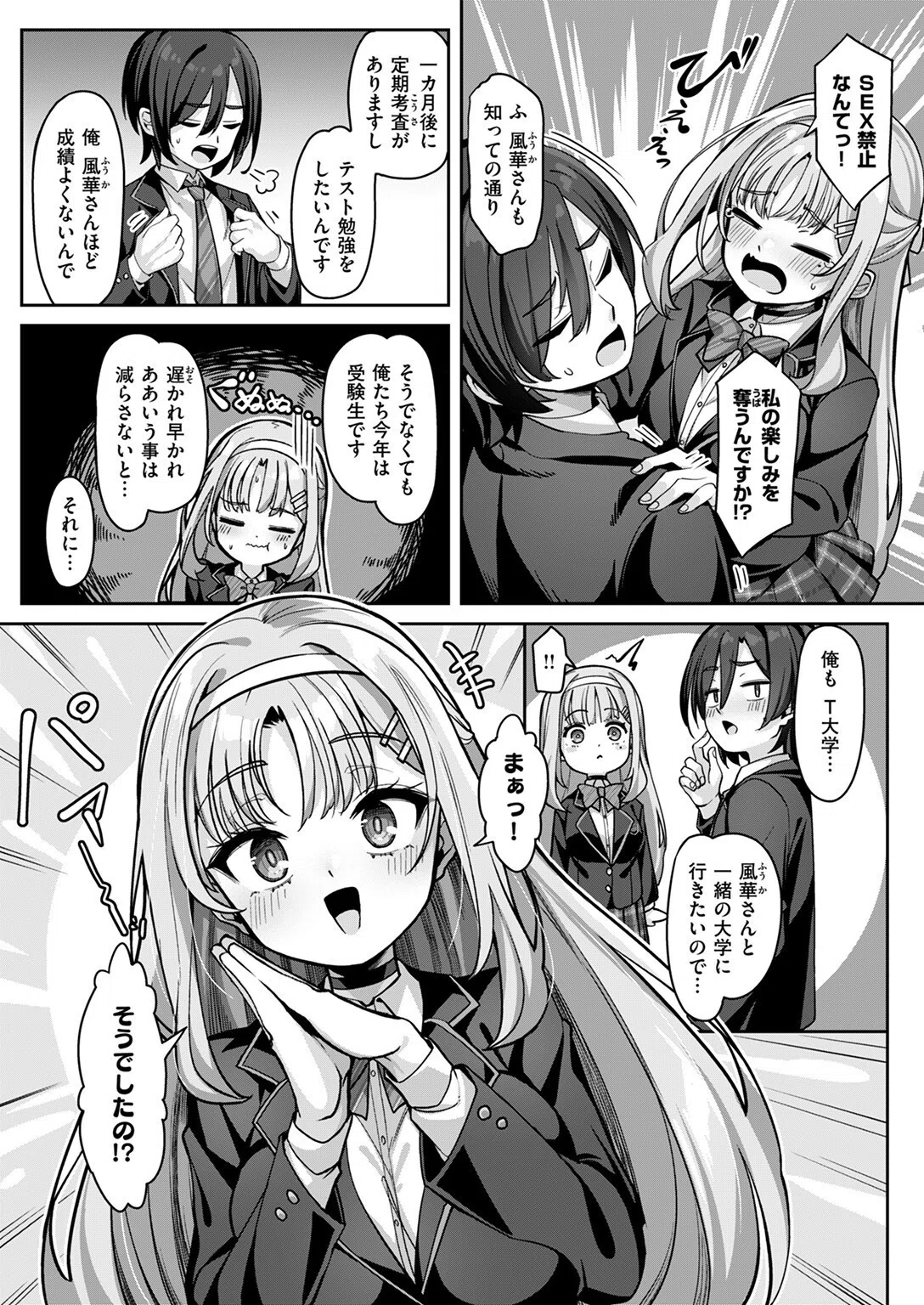 有栖川風華の淑女な性活（単話） 9ページ