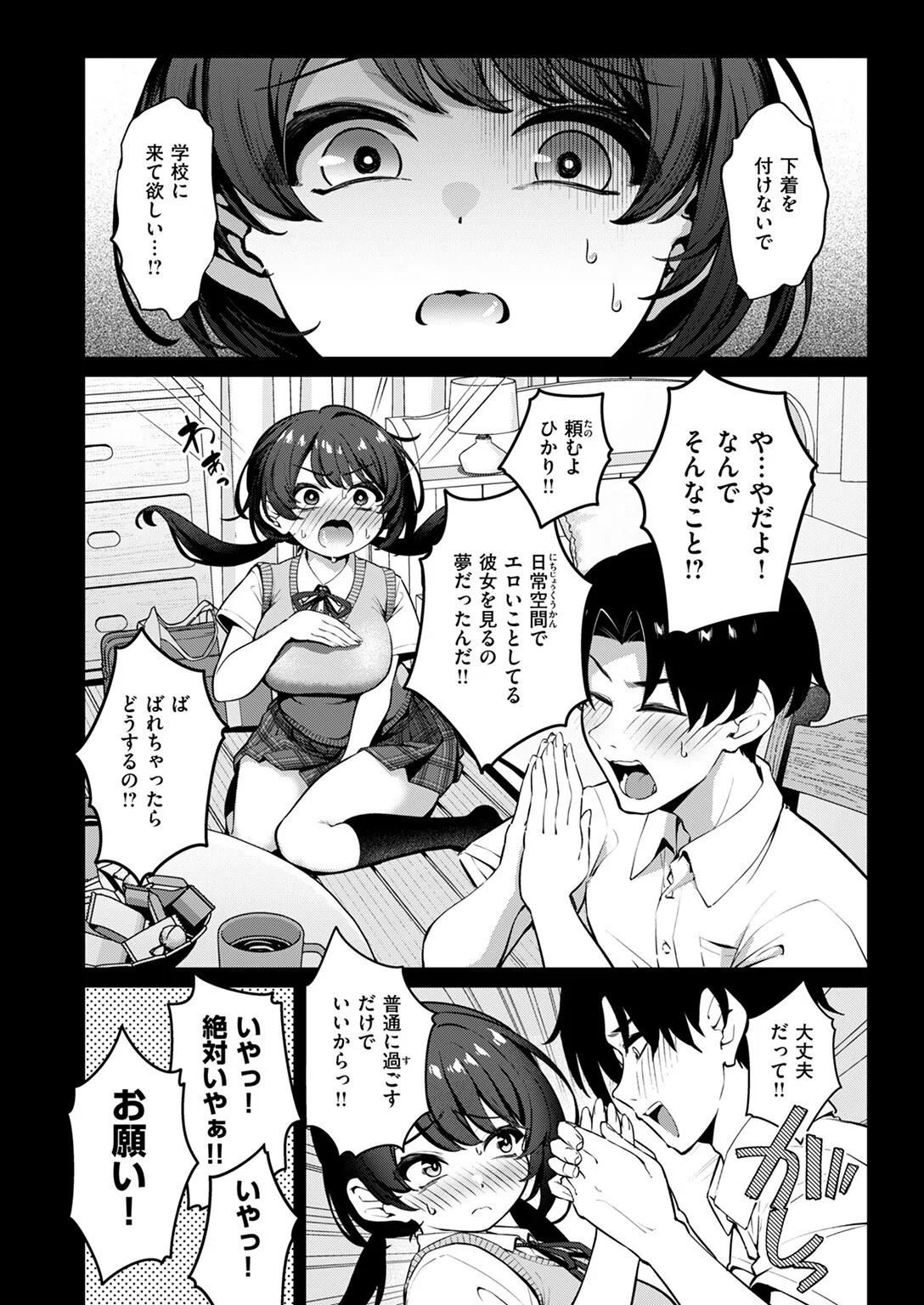 イヤよイヤよも…（単話） 4ページ