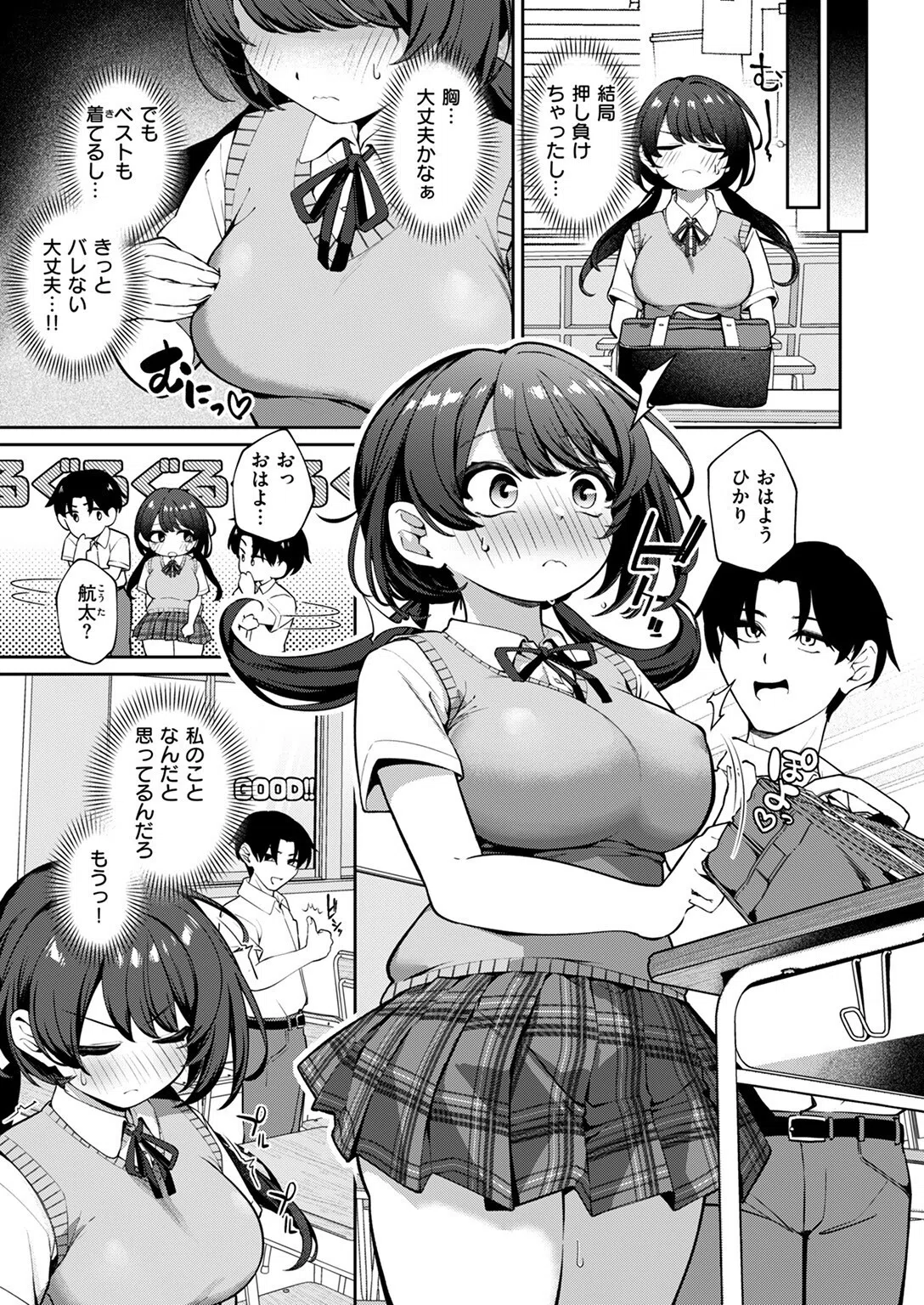 イヤよイヤよも…（単話） 5ページ