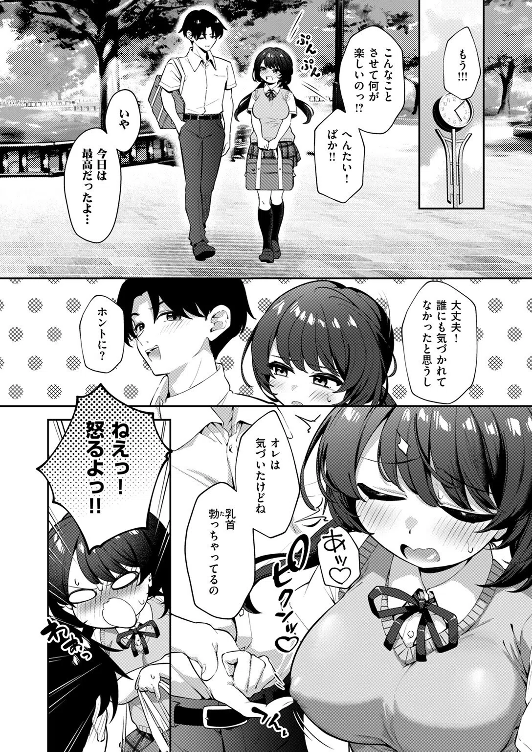 イヤよイヤよも…（単話） 8ページ