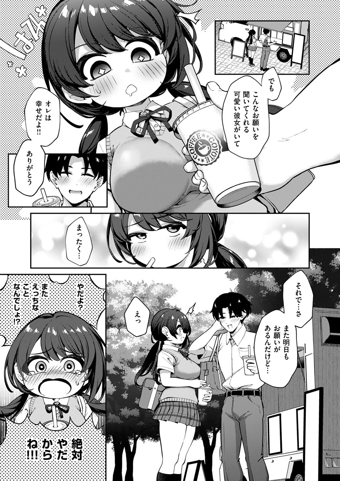 イヤよイヤよも…（単話） 9ページ