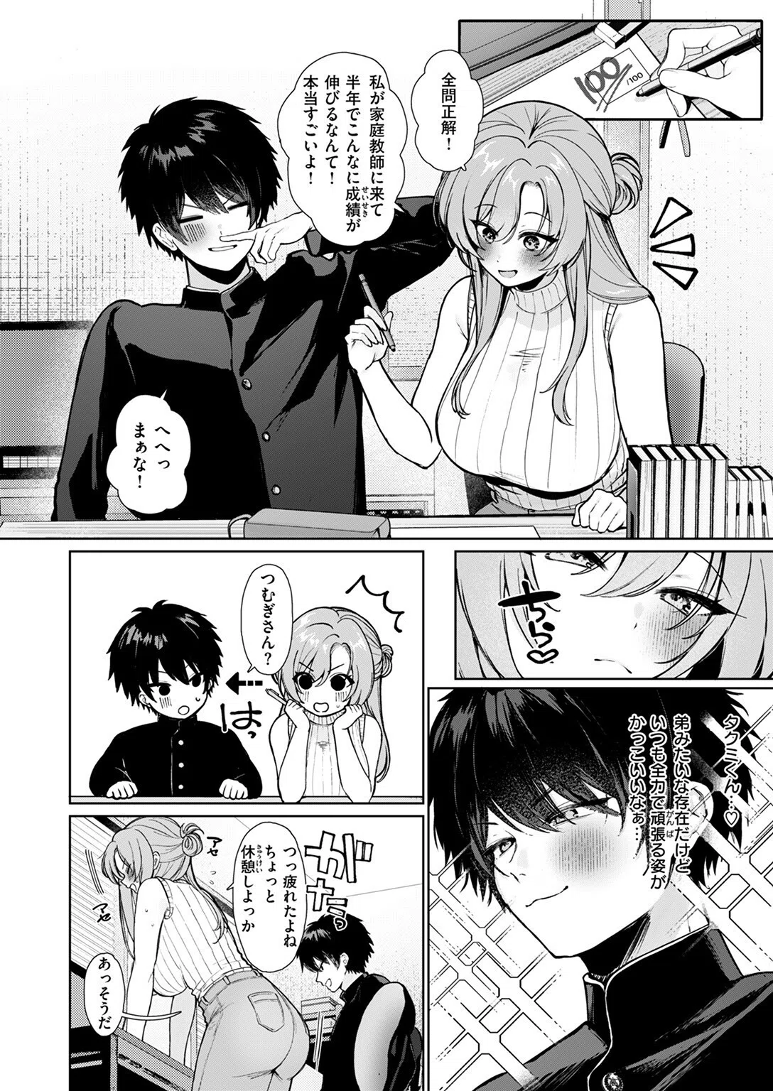 えっちなお姉さん始めてみた（単話） 4ページ