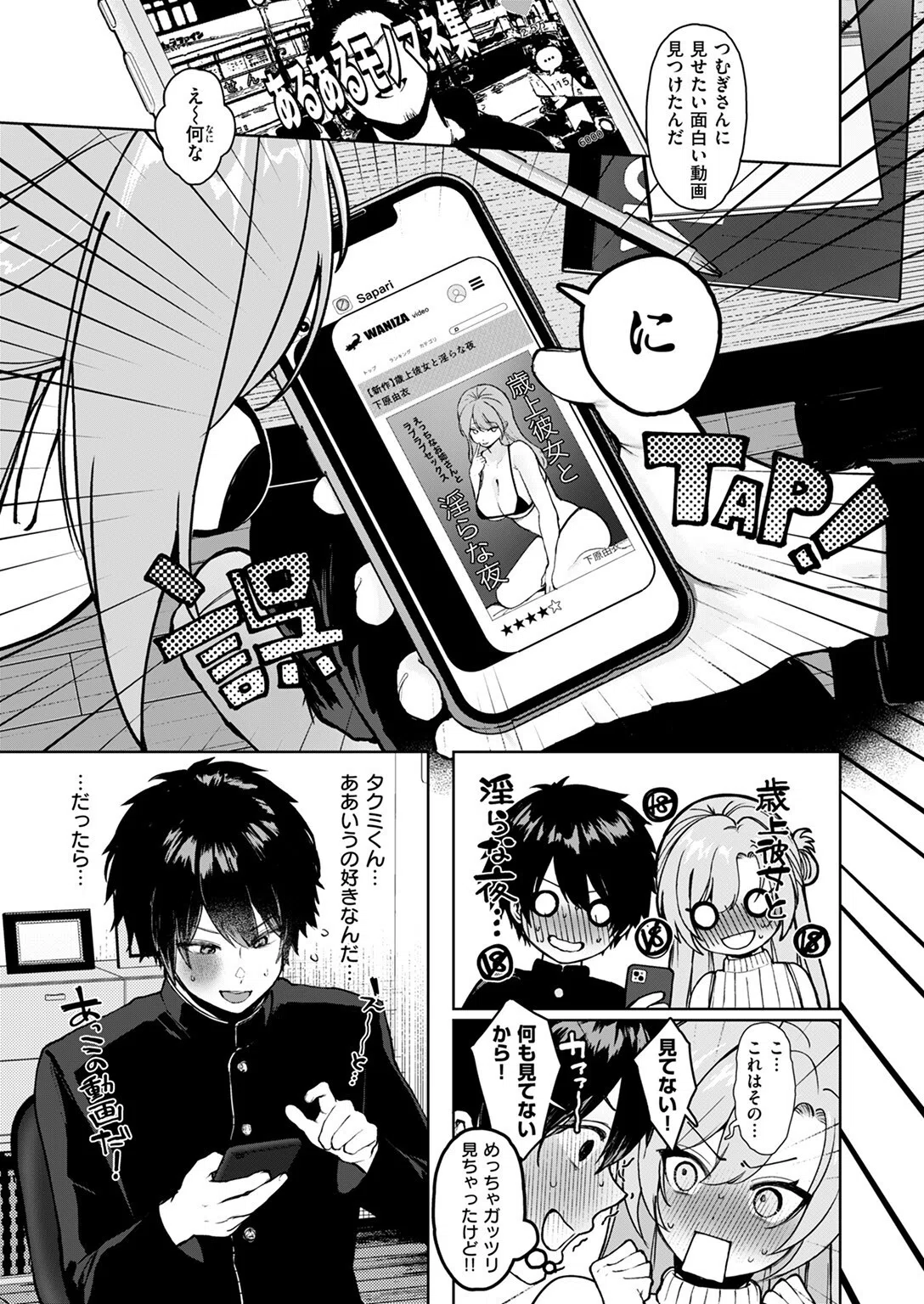 えっちなお姉さん始めてみた（単話） 5ページ