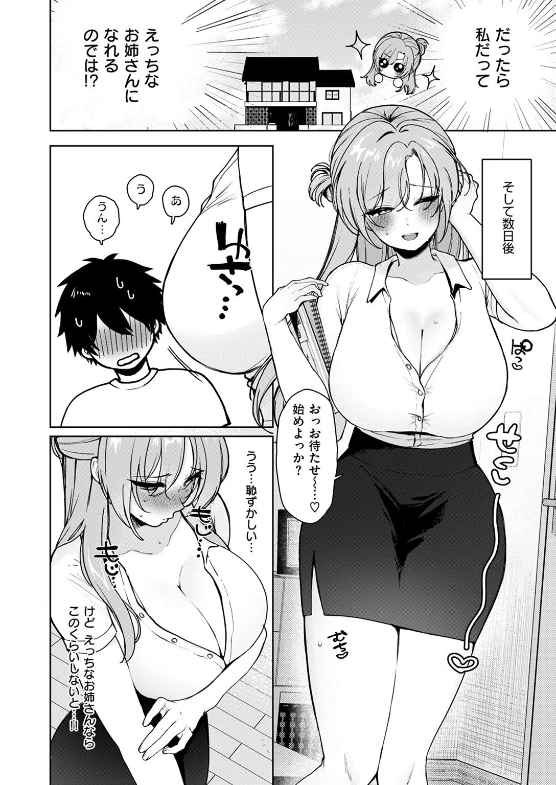 えっちなお姉さん始めてみた（単話） 6ページ