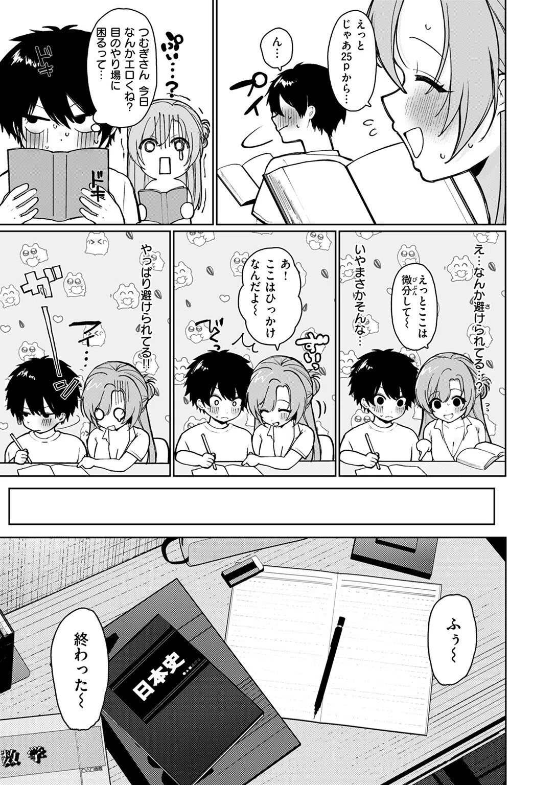 えっちなお姉さん始めてみた（単話） 7ページ