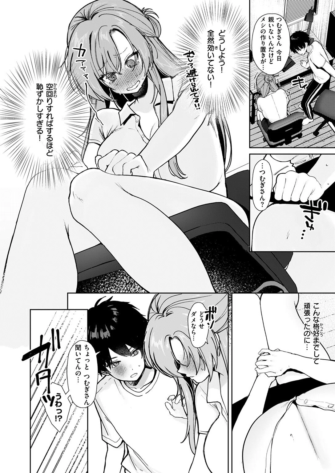 えっちなお姉さん始めてみた（単話） 8ページ