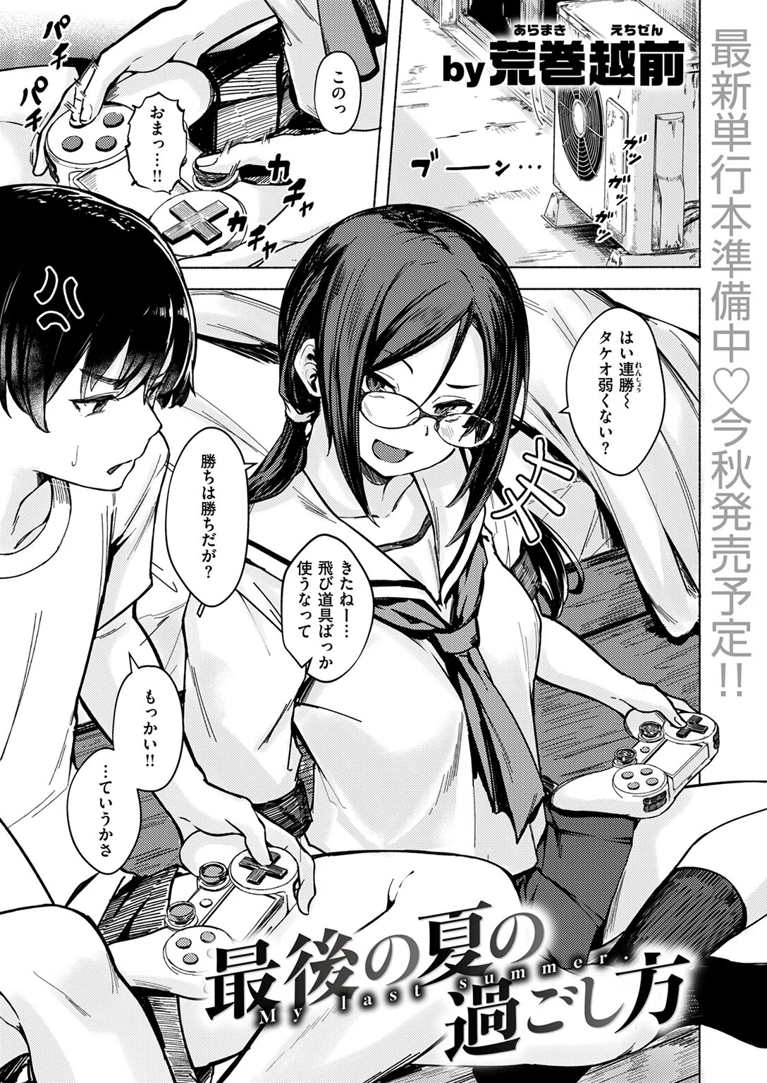 最後の夏の過ごし方（単話） 3ページ