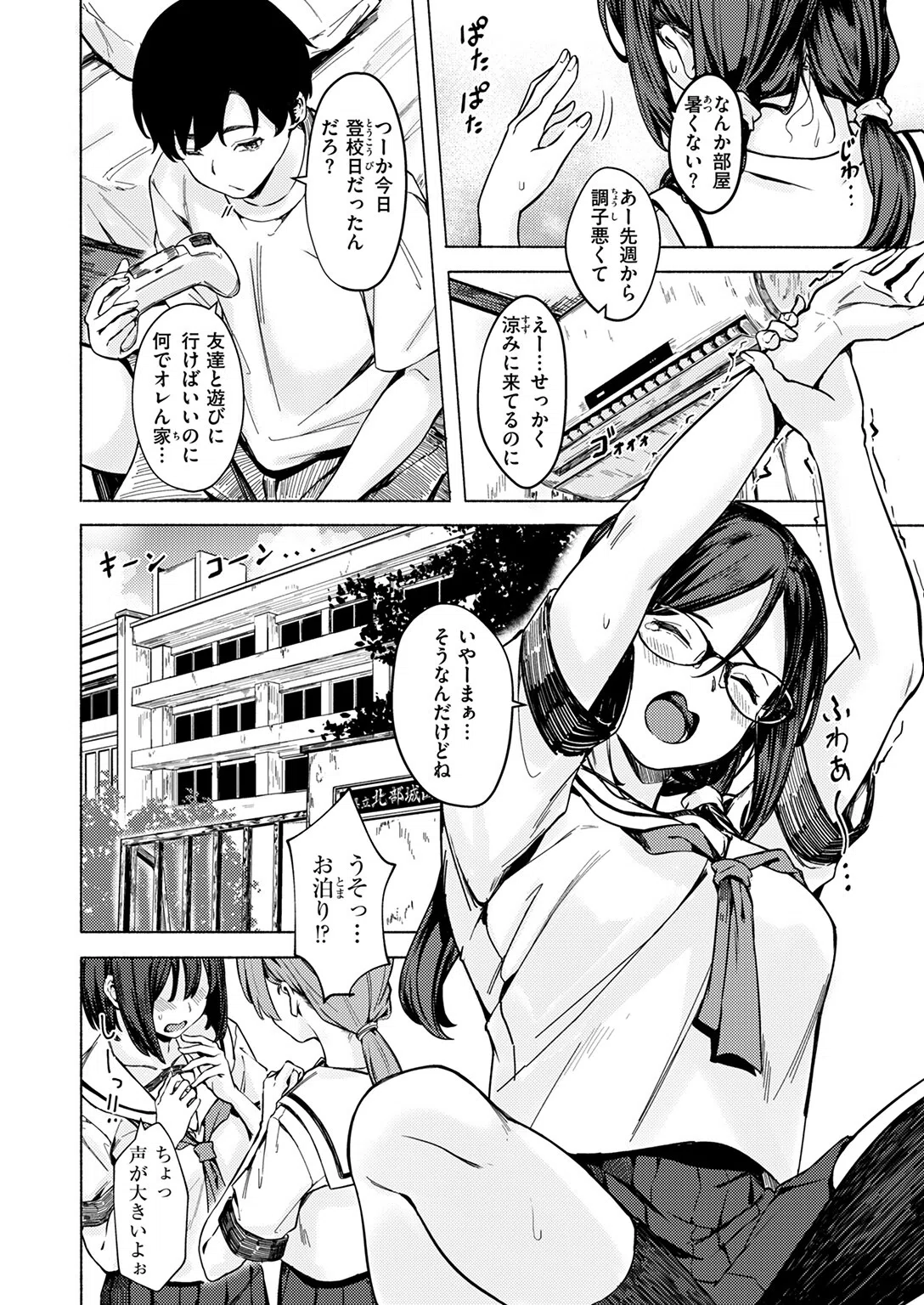 最後の夏の過ごし方（単話） 4ページ