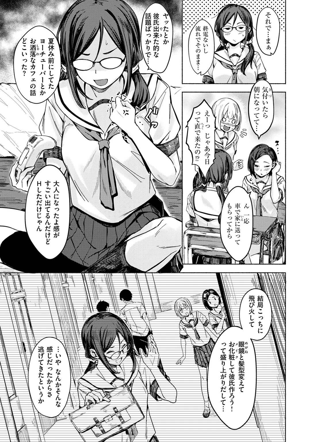 最後の夏の過ごし方（単話） 5ページ