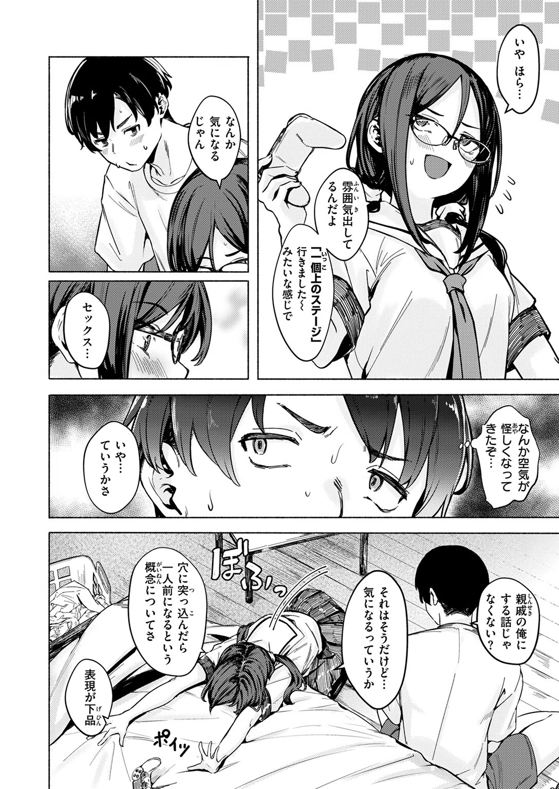 最後の夏の過ごし方（単話） 8ページ