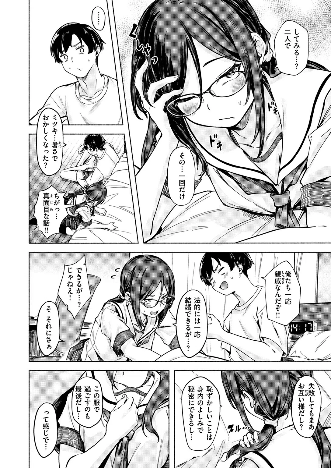 最後の夏の過ごし方（単話） 10ページ