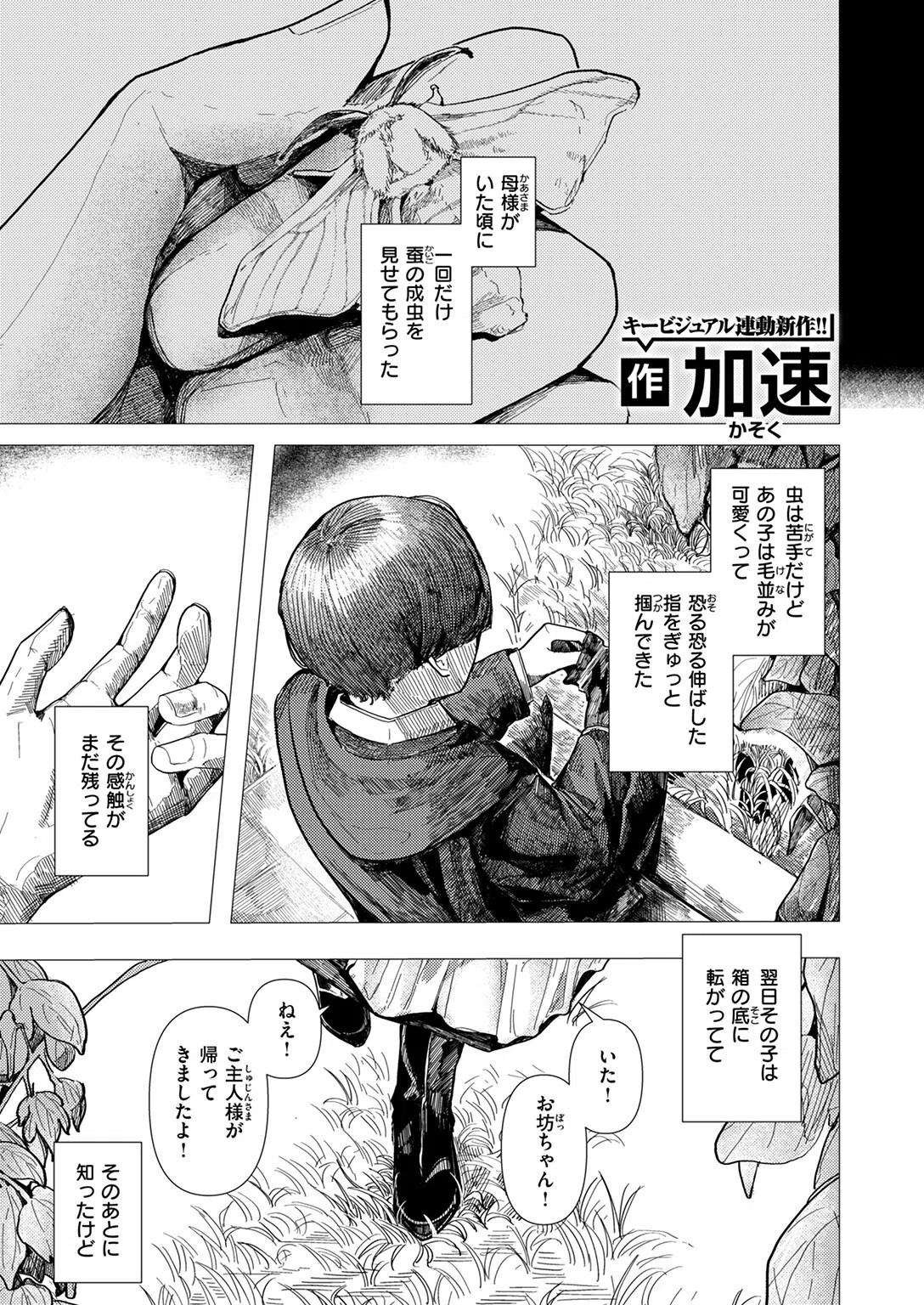 蚕のひとつ覚え（単話） 3ページ