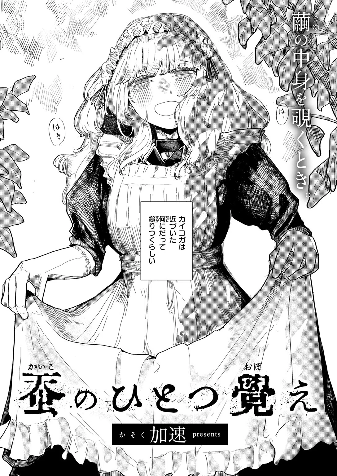 蚕のひとつ覚え（単話） 4ページ