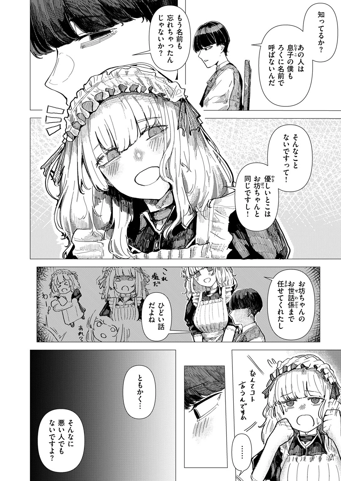 蚕のひとつ覚え（単話） 6ページ