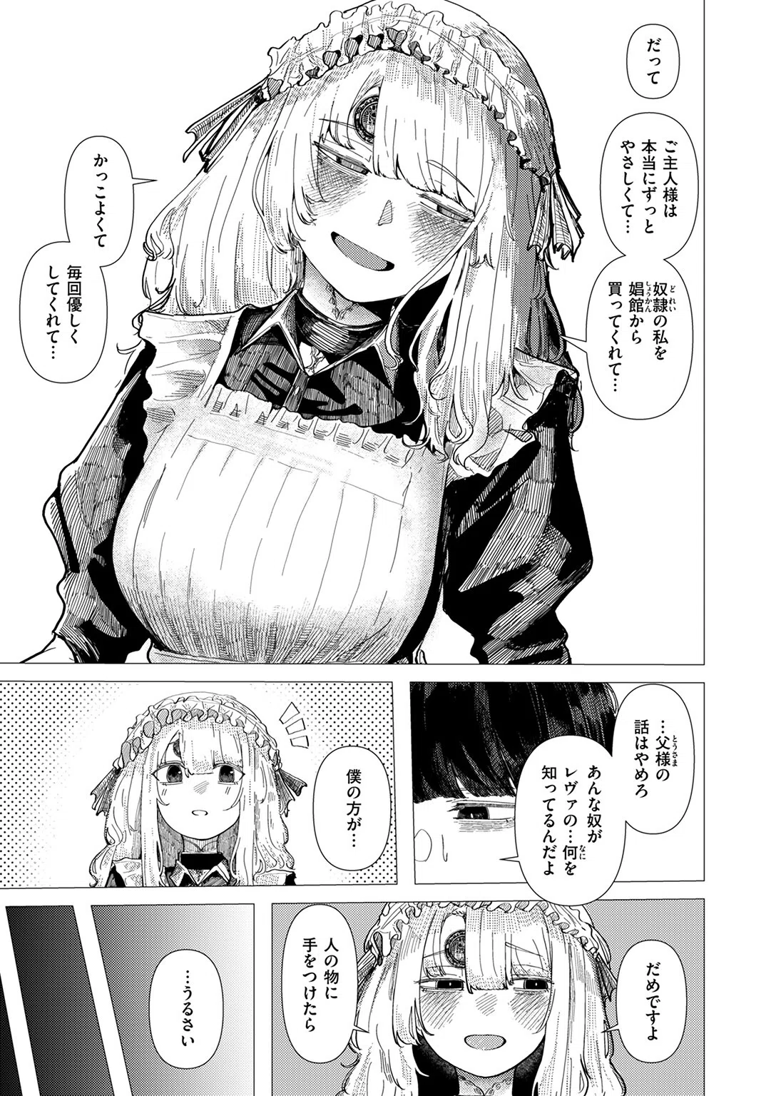 蚕のひとつ覚え（単話） 7ページ