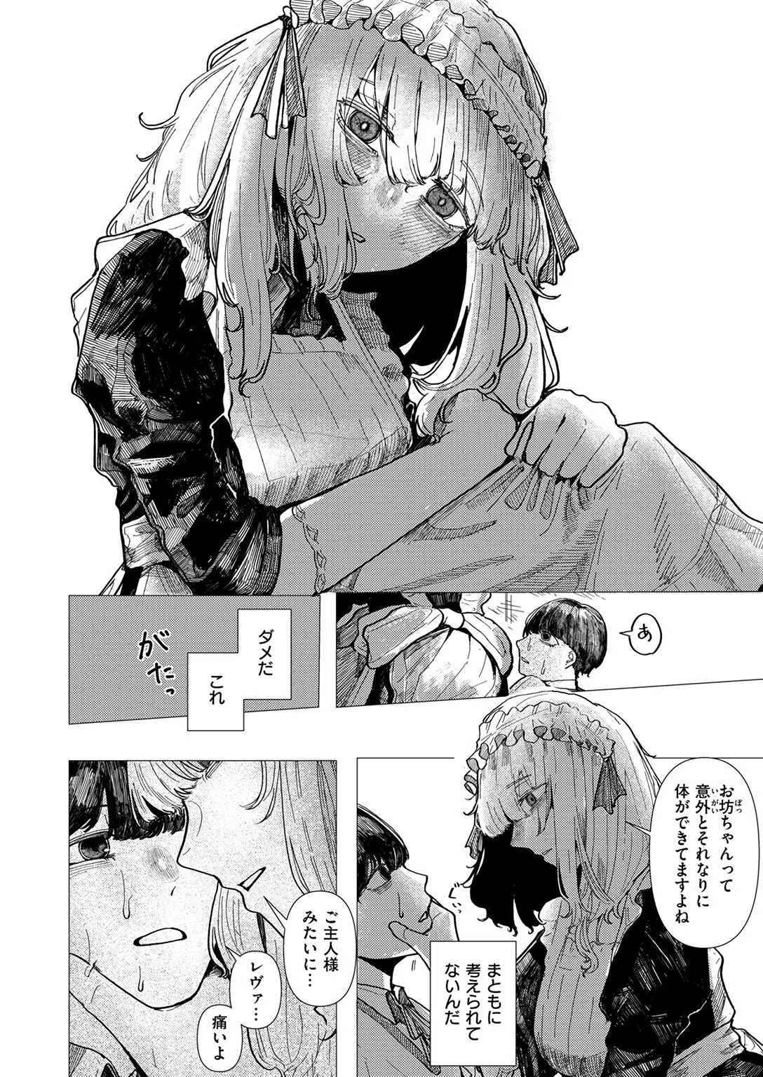 蚕のひとつ覚え（単話） 10ページ