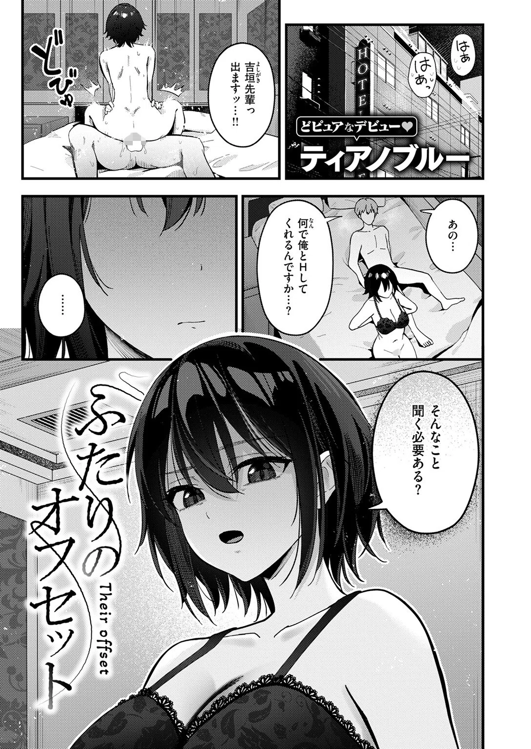 ふたりのオフセット（単話） 3ページ