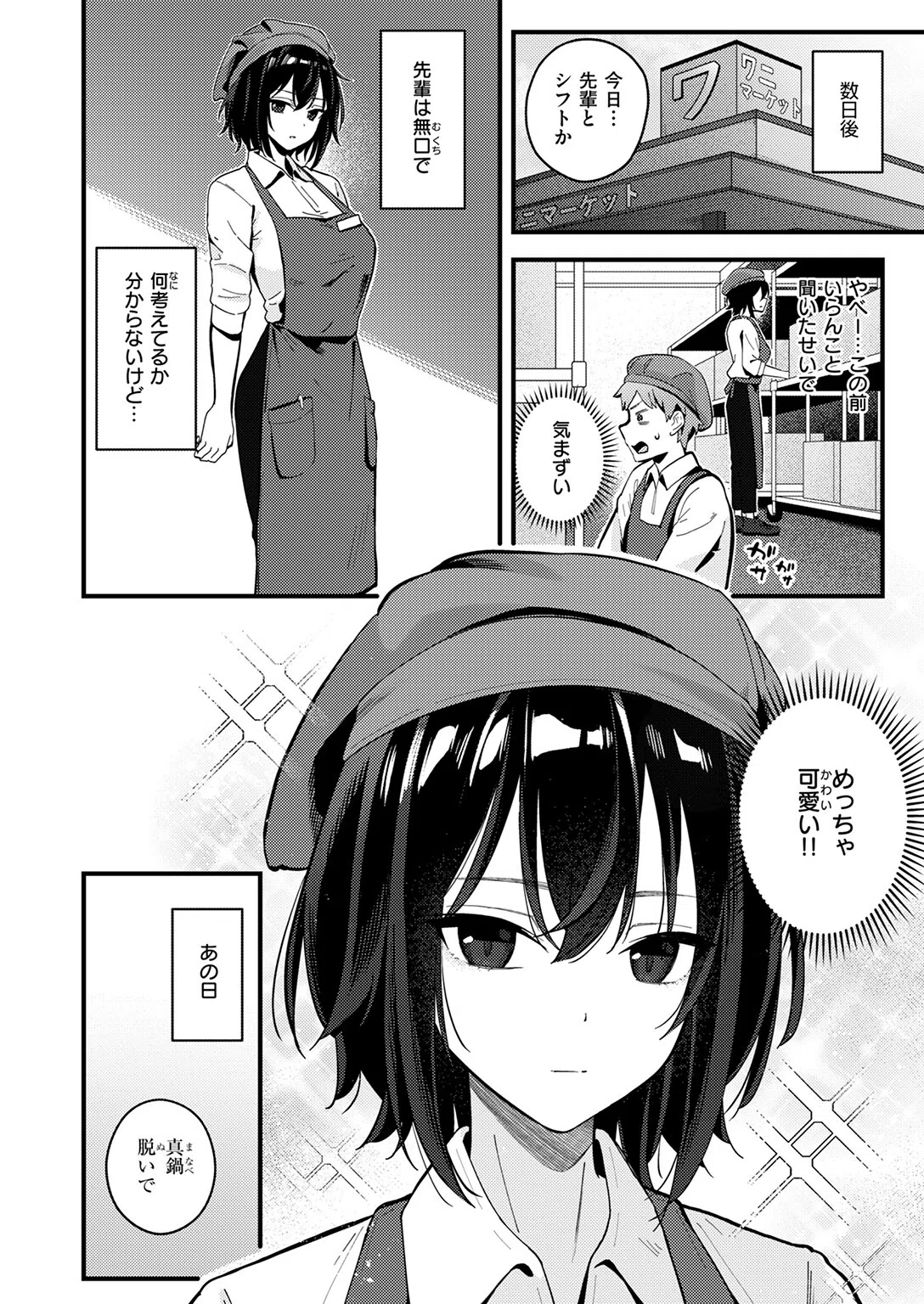 ふたりのオフセット（単話） 4ページ