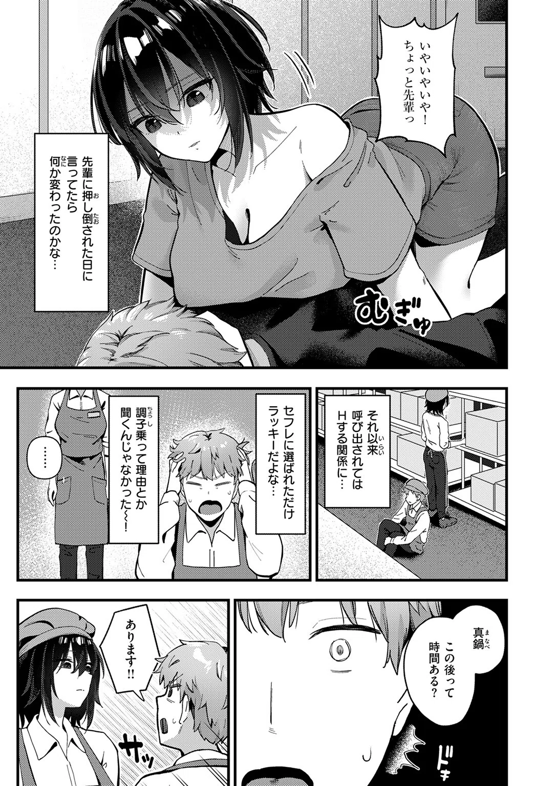 ふたりのオフセット（単話） 5ページ